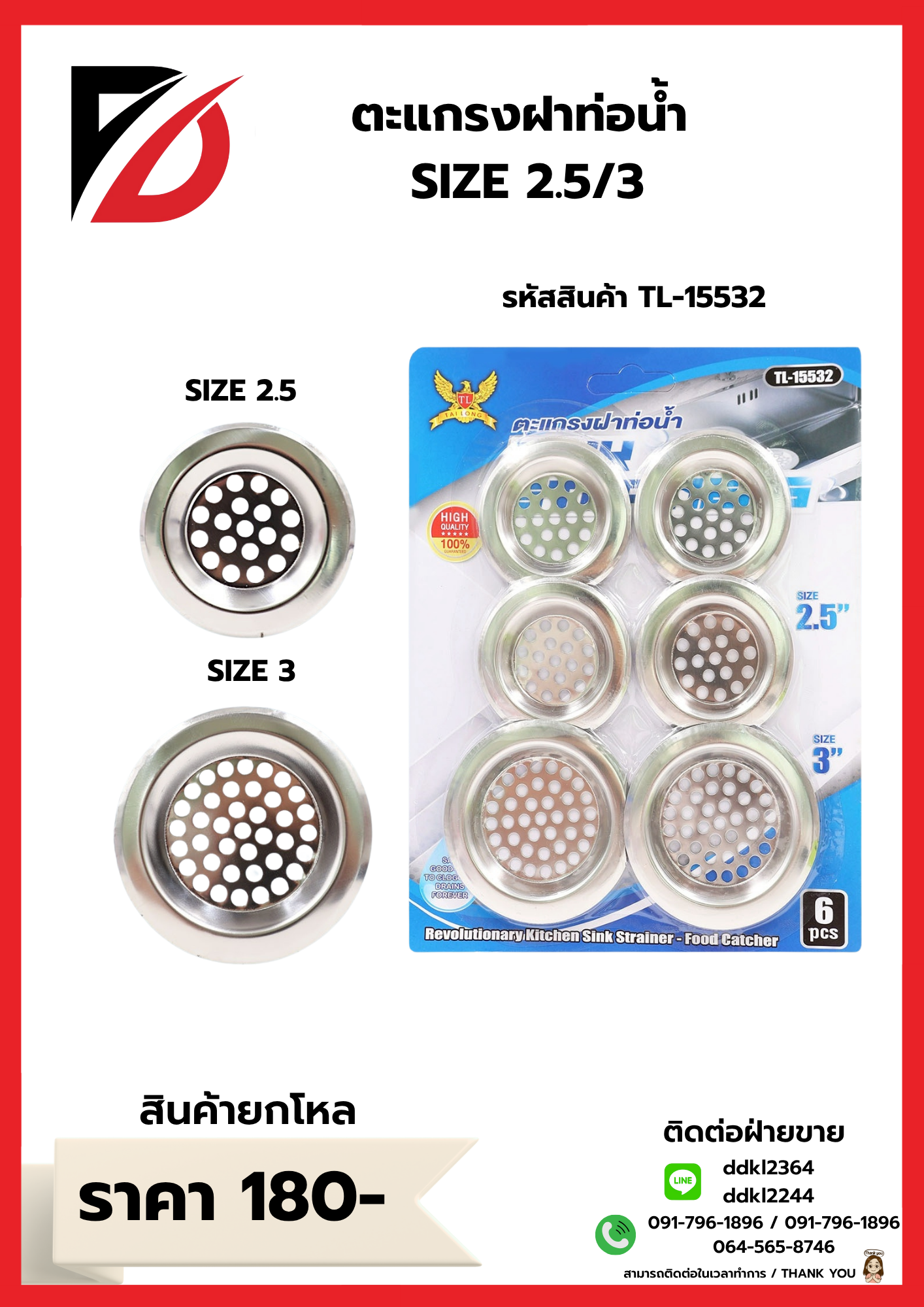 ตะแกรงฝาท่อน้ำ SIZE 2.5/3