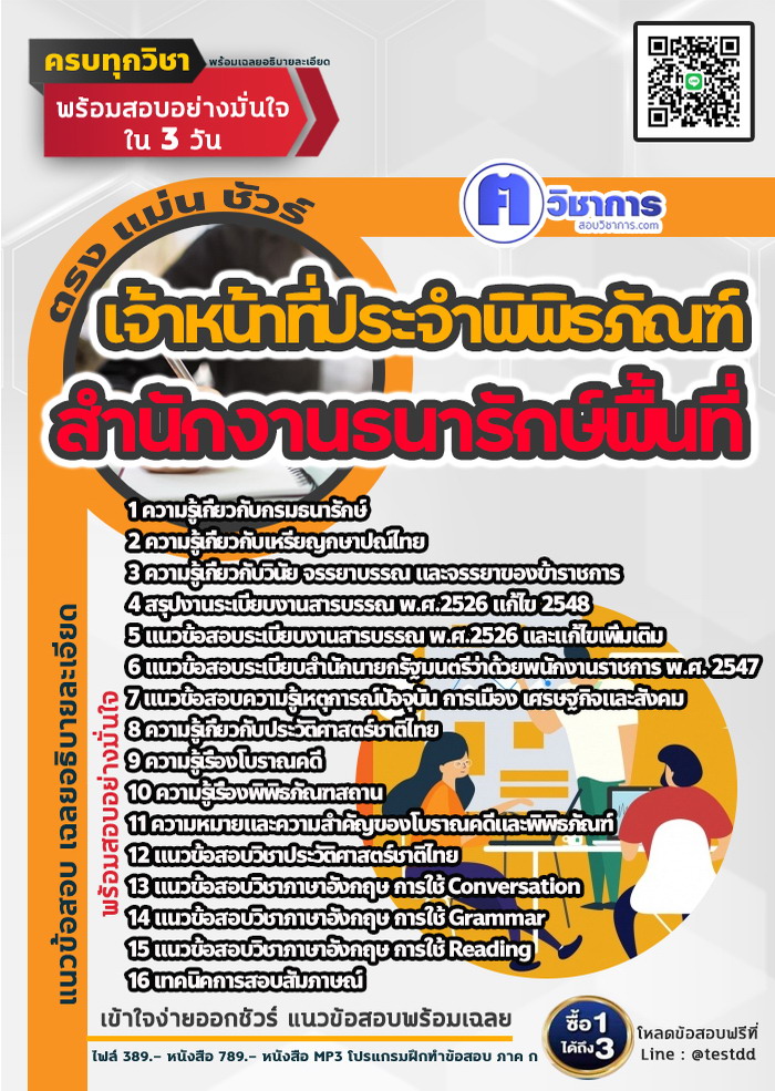 หนังสือสอบงานราชเจ้าหน้าที่ประจำพิพิธภัณฑ์ สำนักงานธนารักษ์พื้นที่