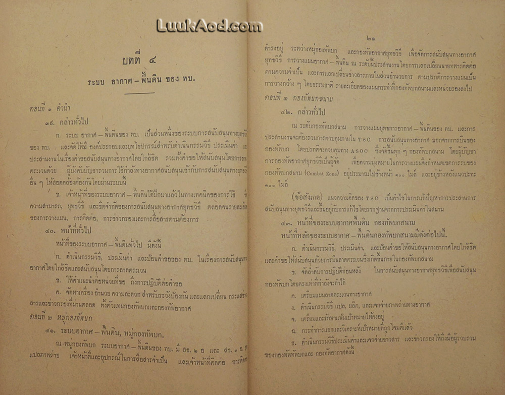 ตำราการร่วมรบ ฉบับที่ 2 พ.ศ. 2502