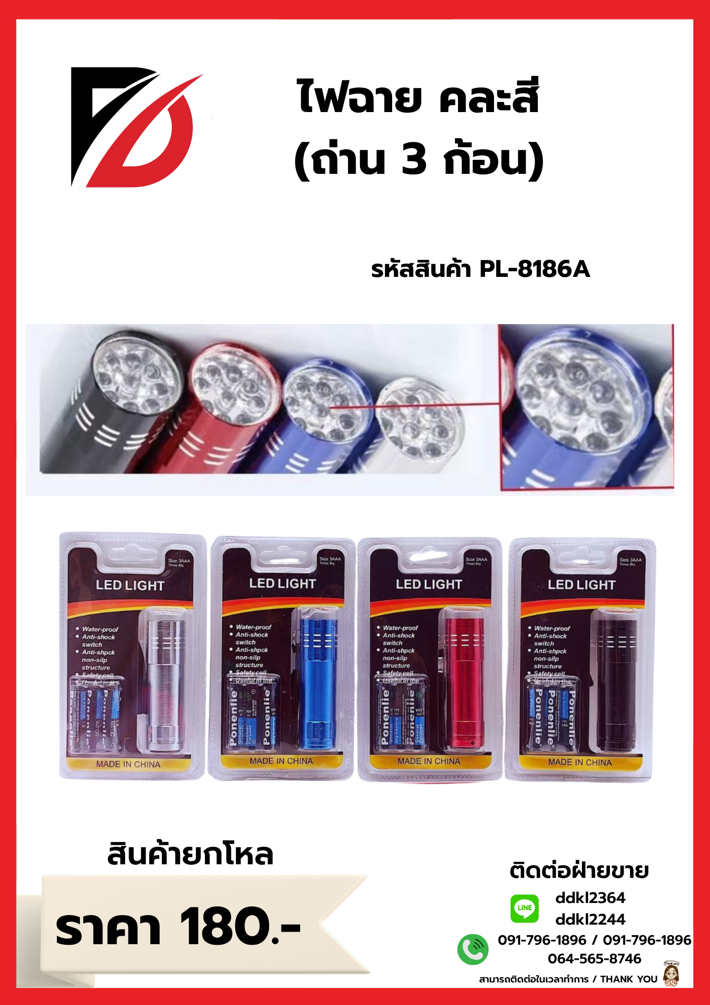 ไฟฉาย คละสี (ถ่าน 3 ก้อน)