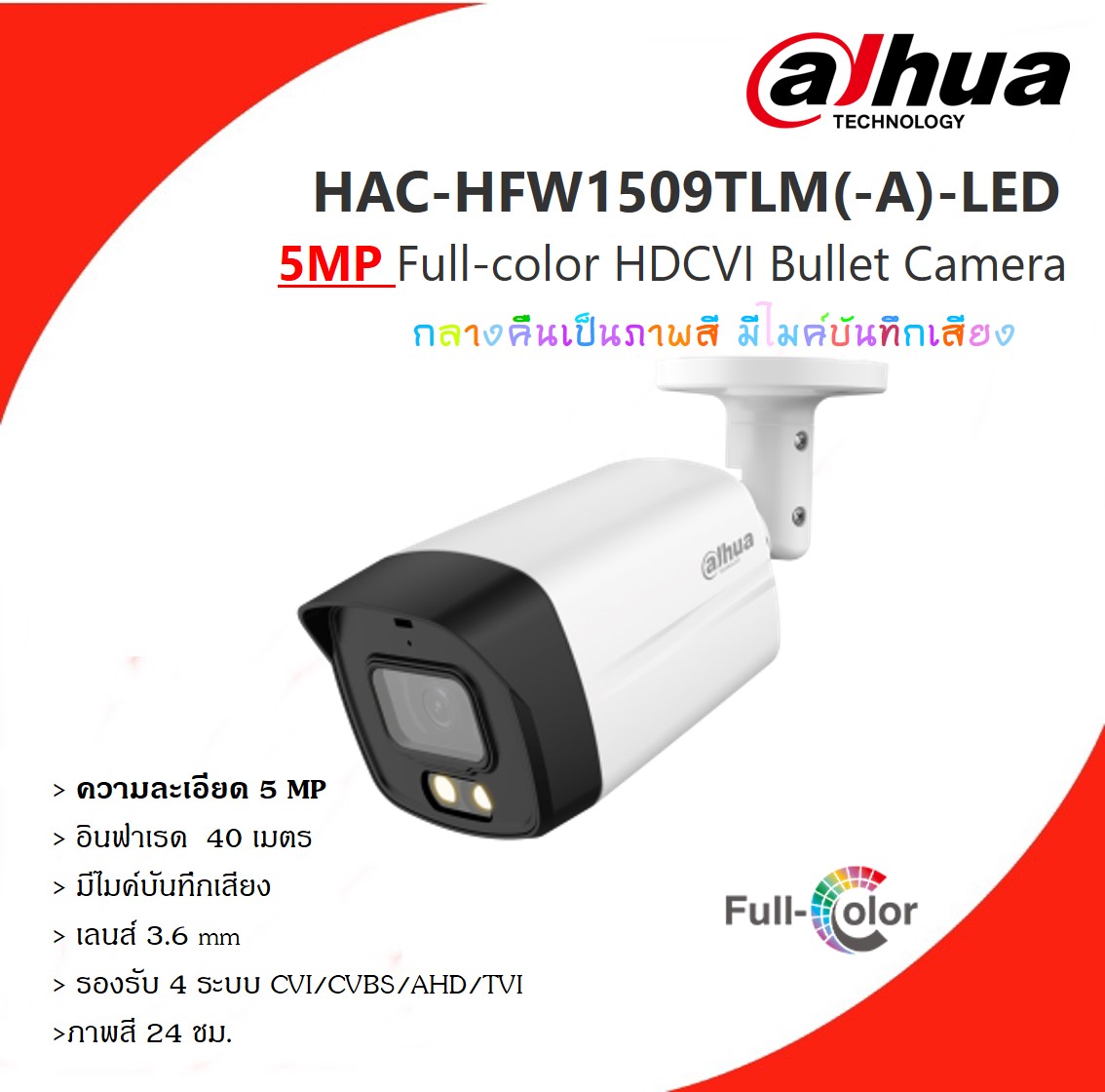 Dahua กล้องวงจรปิด 5 ล้านพิกเซล รุ่น HAC-HFW1509TLM(-A)-LED