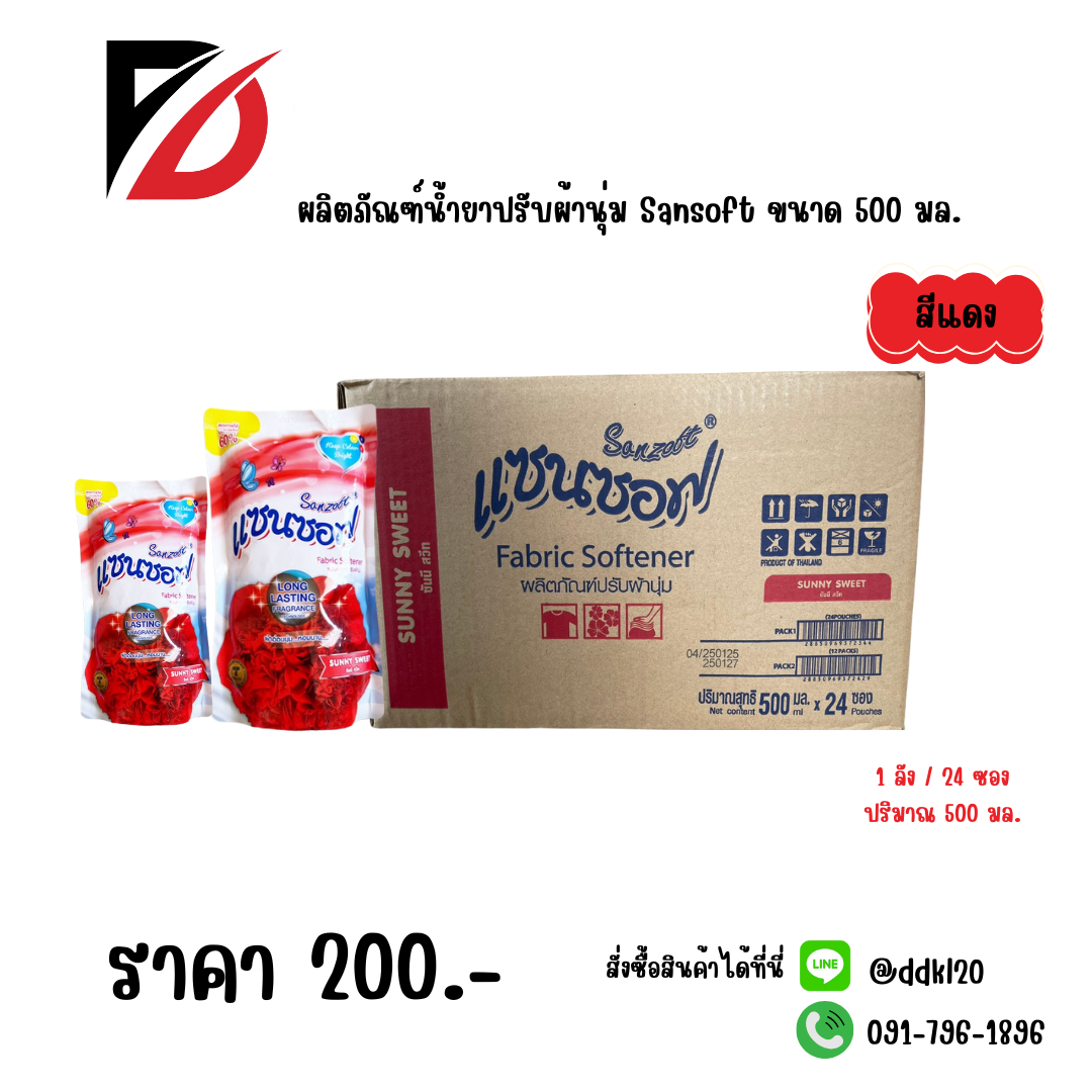 ผลิตภัณฑ์น้ำยาปรับผ้านุ่ม Sansoft ขนาด 500 มล. สีแดง