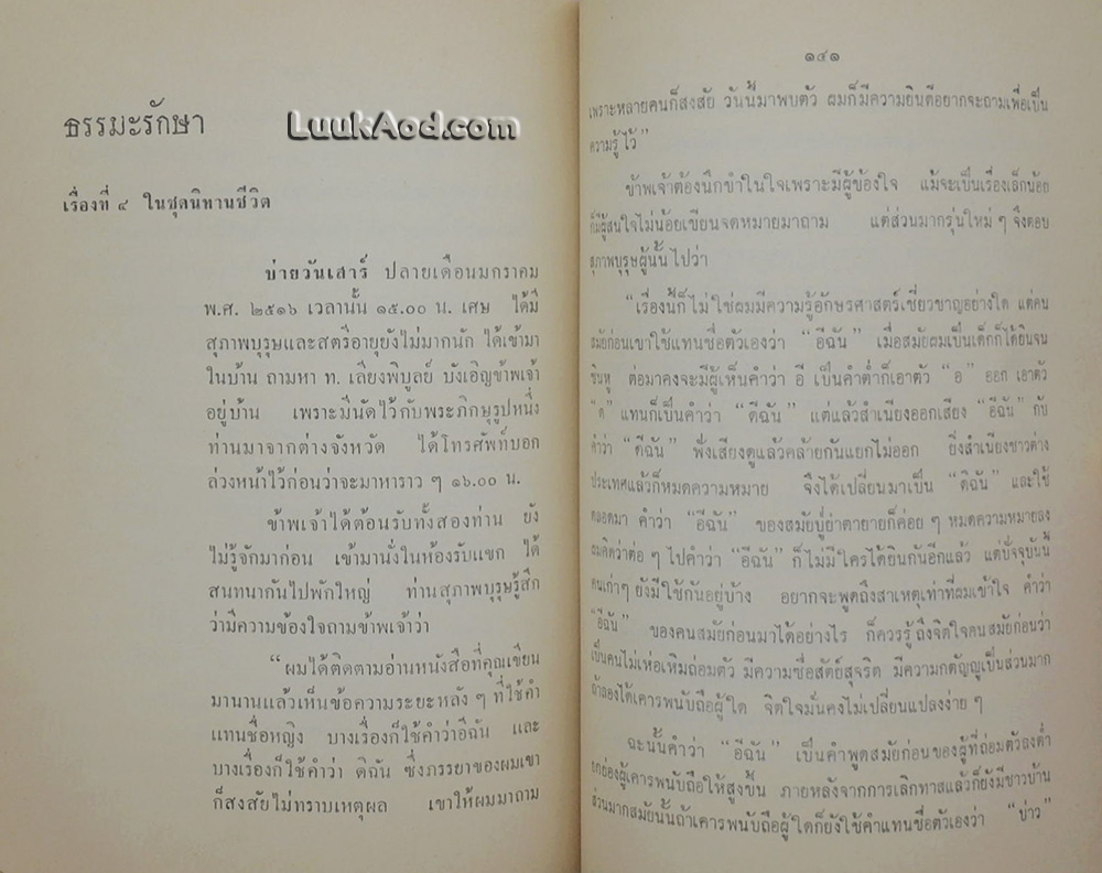 เสน่ห์ปลายจวัก, กฎแห่งกรรม
