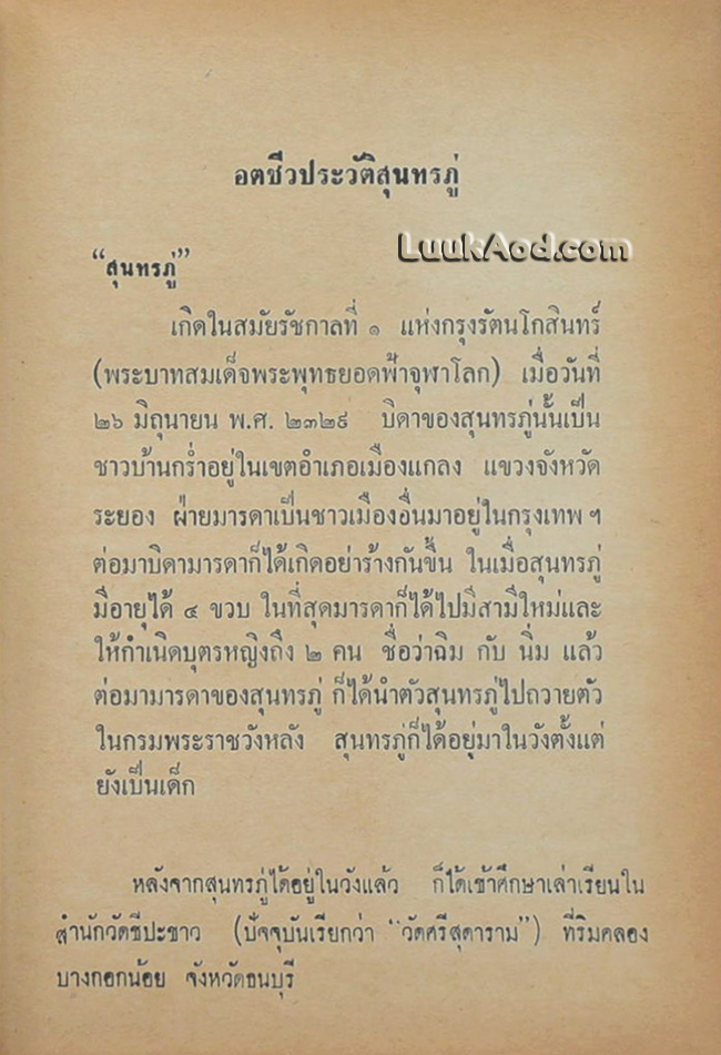วรรณกรรม นิราศของสุนทรภู่