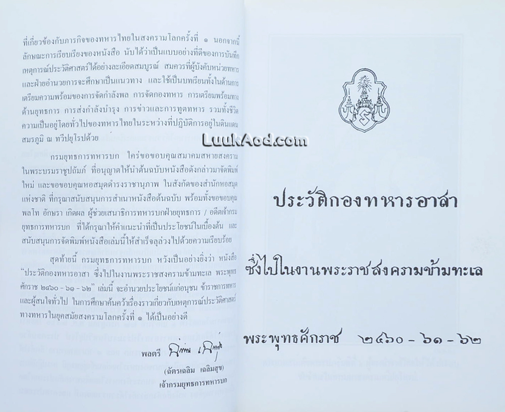 ประวัติกองทหารอาสา