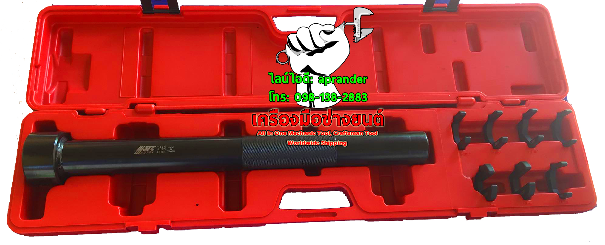 ชุดเครื่องมือถอดแร๊คตัวใน เจทีซี 1836 (JTC 1836)