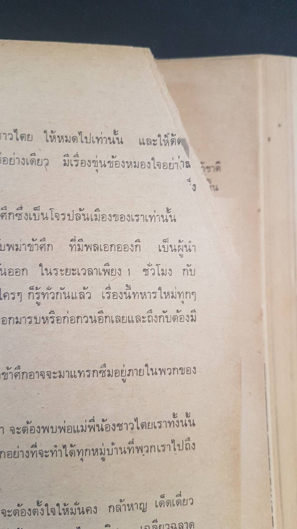 เหนือแคว้นแดนสยาม *หน้า 257-264 มีรอยแหว่งที่ขอบด้านบน*