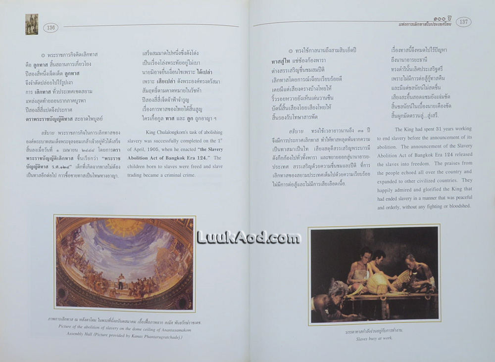 100 ปี แห่งการเลิกทาสในประเทศไทย กำเนิดสิทธิมนุษยชนในระบอบสมบูรณาญาสิทธิราชย์ (2 ภาษา ไทย-อังกฤษ)