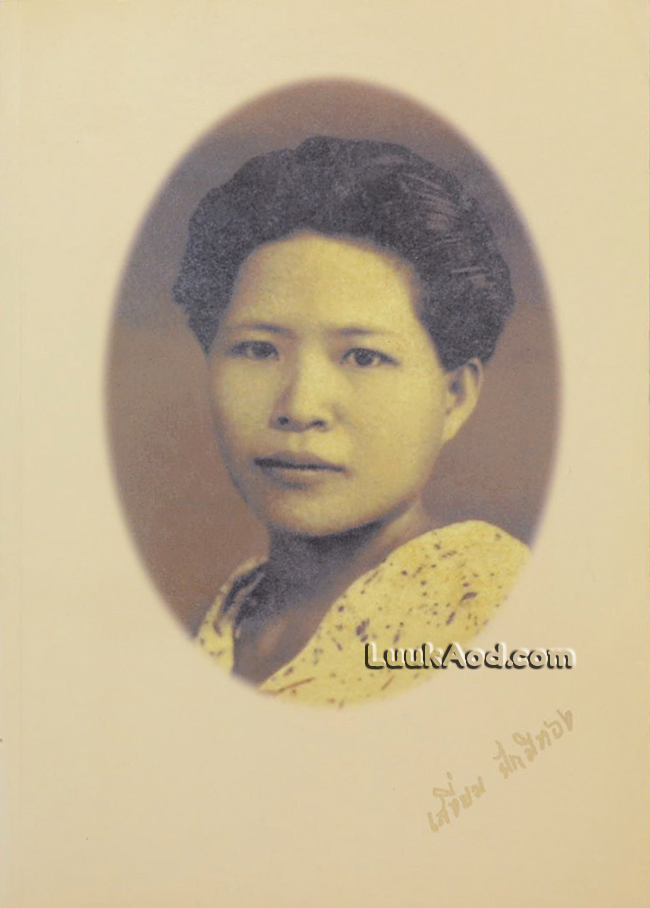 สมเด็จพระนเรศวรมหาราช วัดใหญ่ชัยมงคล ที่ระลึกในงานพระราชทานเพลิงศพ นางเสงี่ยม ฟักมีทอง บ.ช.