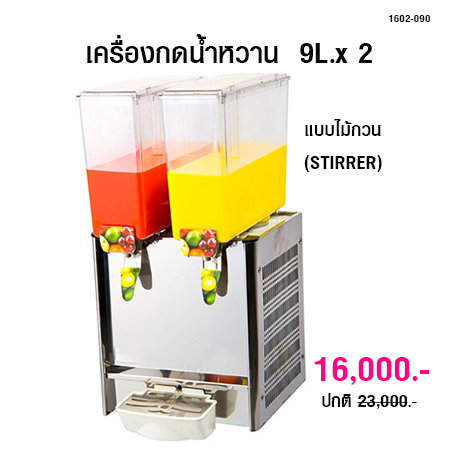 Juice dispenser 9L.x 2 (STIRRER) 1602-090