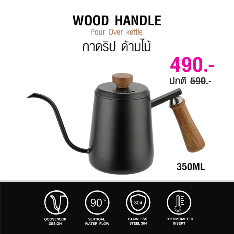 Coffee Kettle with Wooden handle 350ML