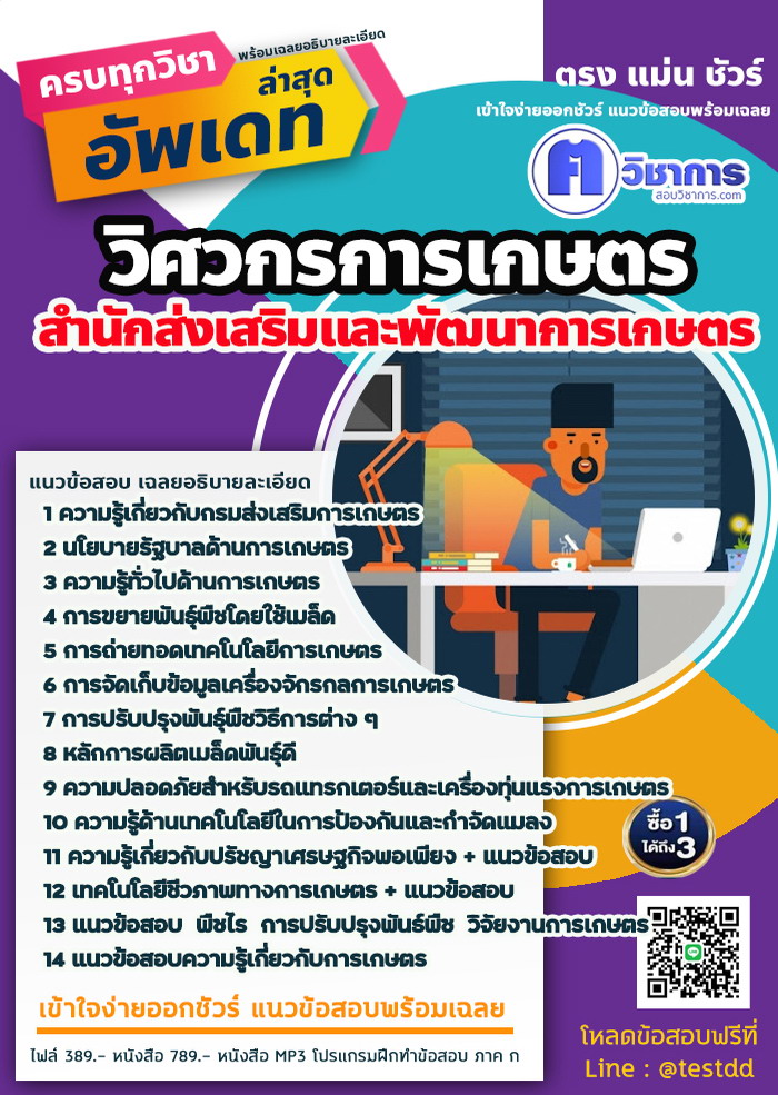 หนังสือสอบงานราชการวิศวกรการเกษตร สำนักส่งเสริมและพัฒนาการเกษตร