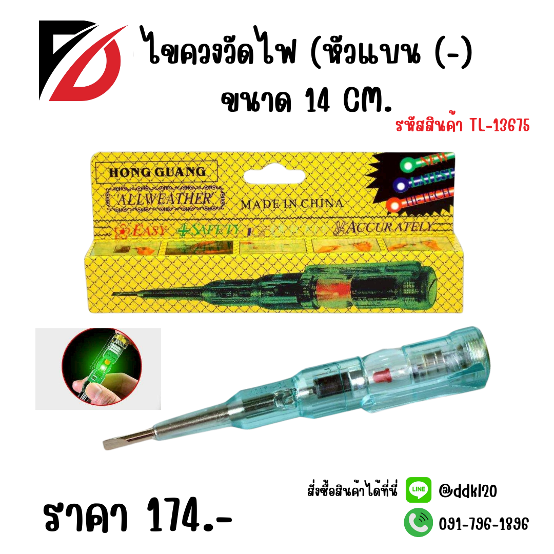 ไขควงวัดไฟ (หัวแบน (-) ขนาด 14 CM.