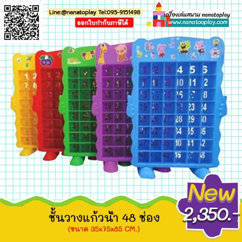 ชั้นวางแก้วน้ำเด็กสำหรับศูนย์พัฒนาเด็กเล็กลายการ์ตูน จำนวน 48 ช่อง แต่ละช่องมีบอกตัวเลขตามลำดับง่ายต่อการจำบ้านเลขที่ สีสันสดใสสำหรับเด็ก