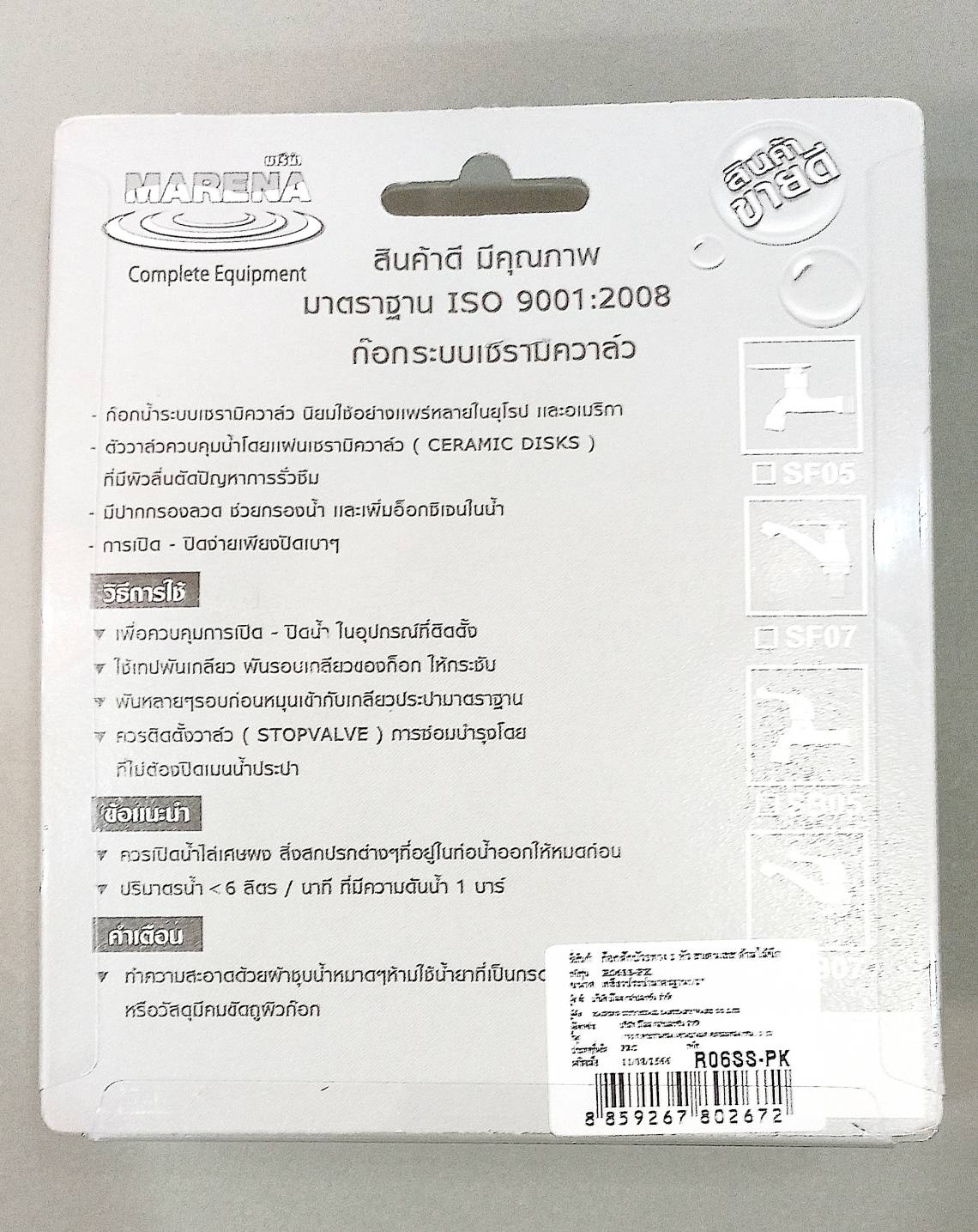 สต๊อปวาล์วลอยอัดแผง 2หัว ด้ามไม้ขีด สแตนเลส R06SS-PK