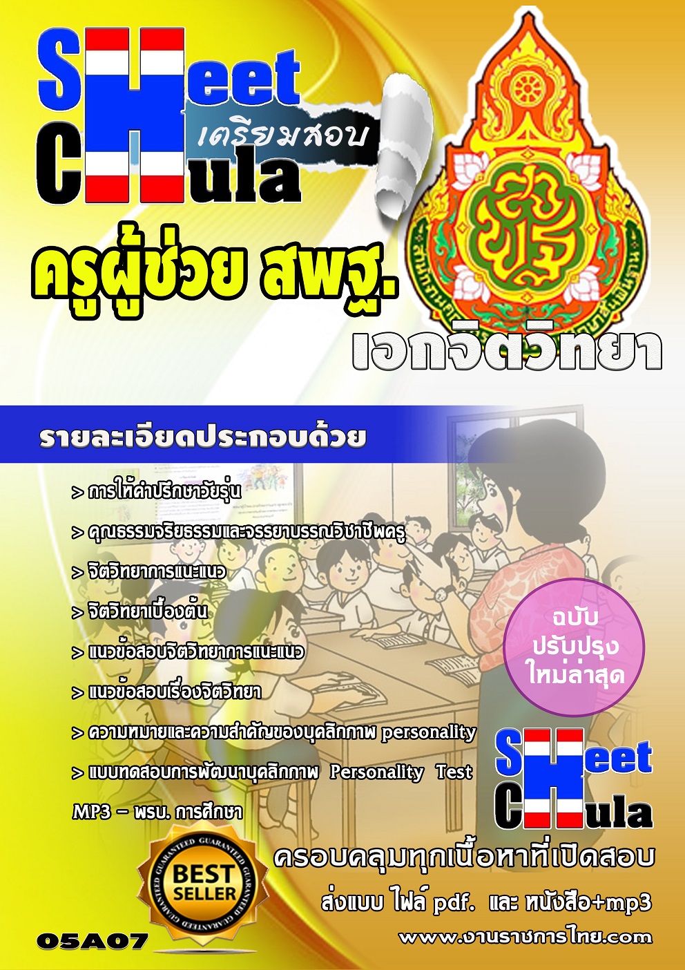 แนวข้อสอบ เอกจิตวิทยา สพฐ
