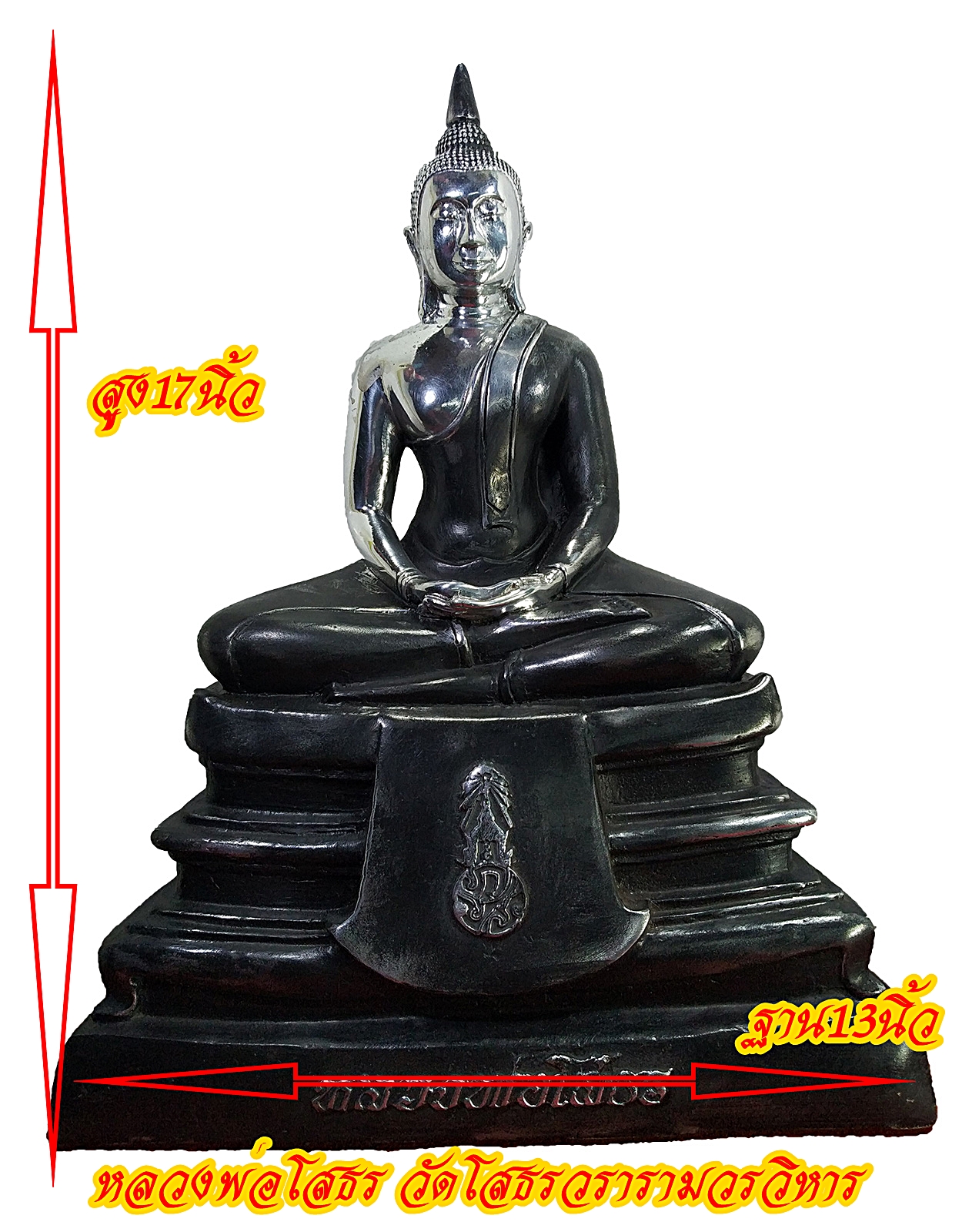 หลวงพ่อโสธร หน้าตัก 9 นิ้ว เนื้อโลหะสำริดเงินยวง