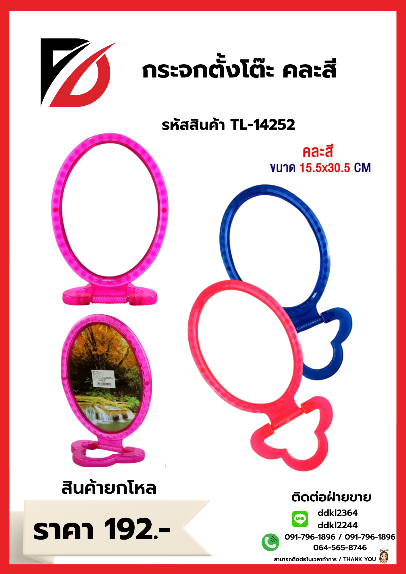 กระจกตั้งโต๊ะ คละสี