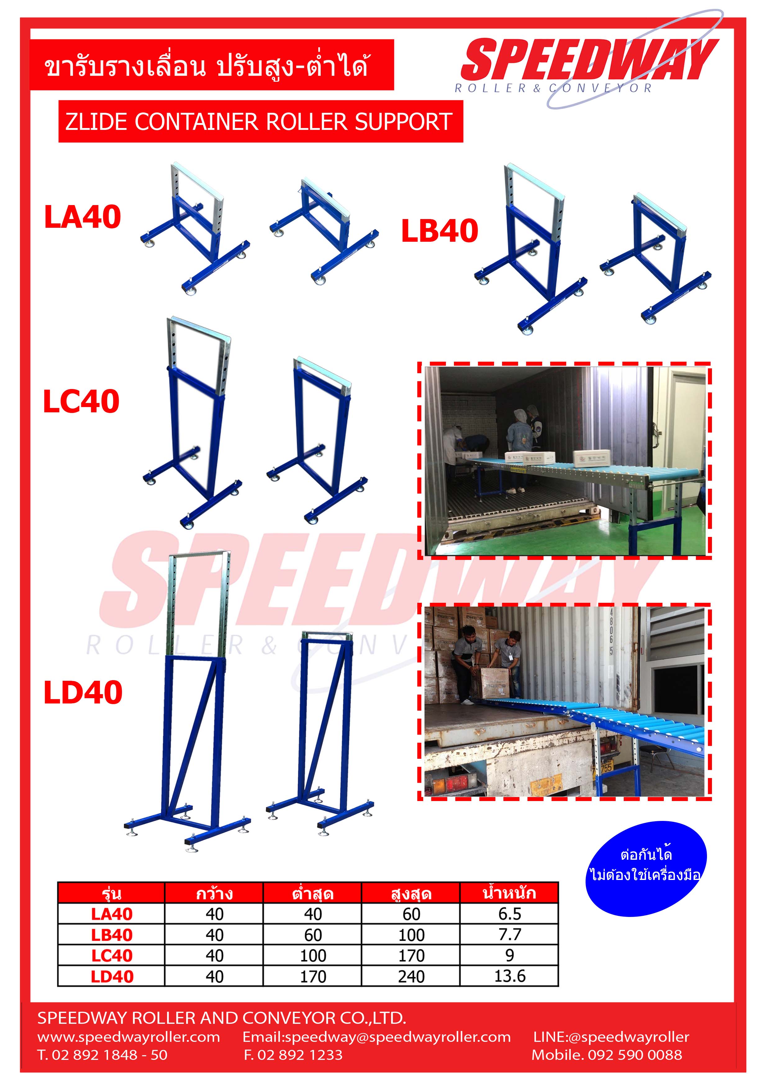 Zlide Container Roller ขาตั้ง รางลูกกลิ้ง LC40 สำหรับ ลูกกลิ้ง 40 cm สูงปรับได้ 100 - 170 cm
