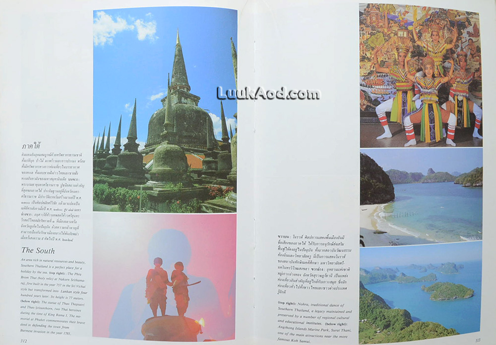 สมโภชกรุงรัตนโกสินทร์ 200 ปี – RATTANAKOSIN BICENTENNIAL (2 ภาษา ไทย-อังกฤษ)