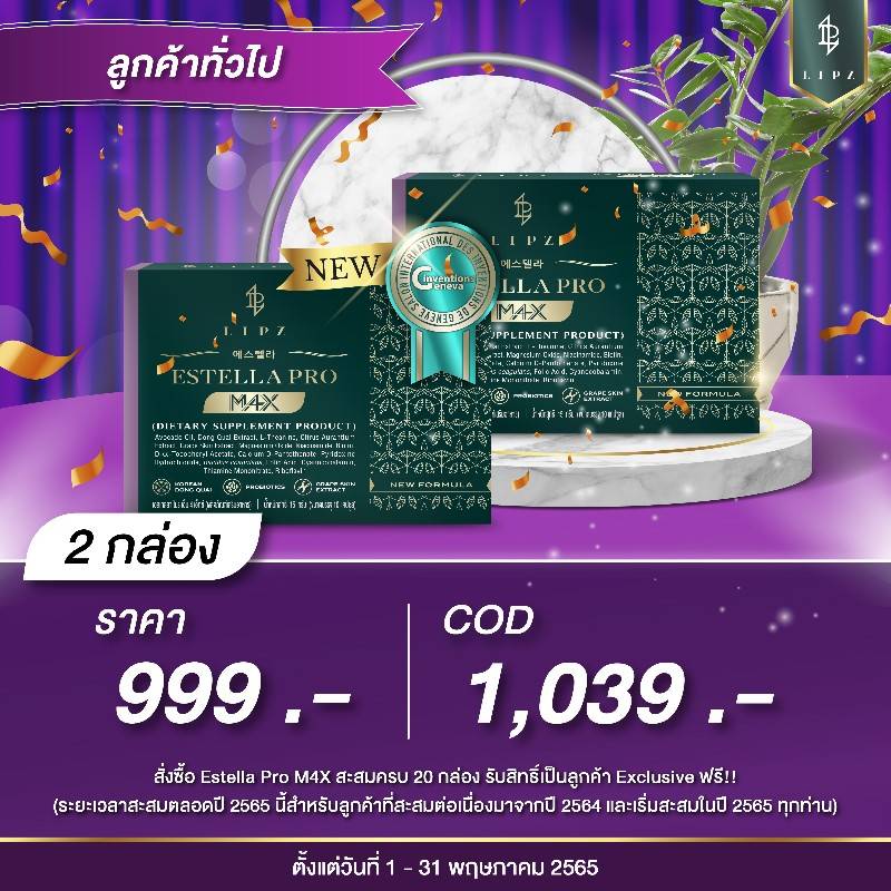 ชุดหยุดทรมานวัยทอง Estella pro M4X