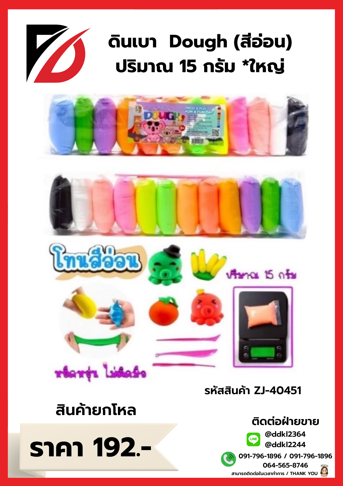 ดินเบา Dough (สีอ่อน) ปริมาณ 15 กรัม * ใหญ่