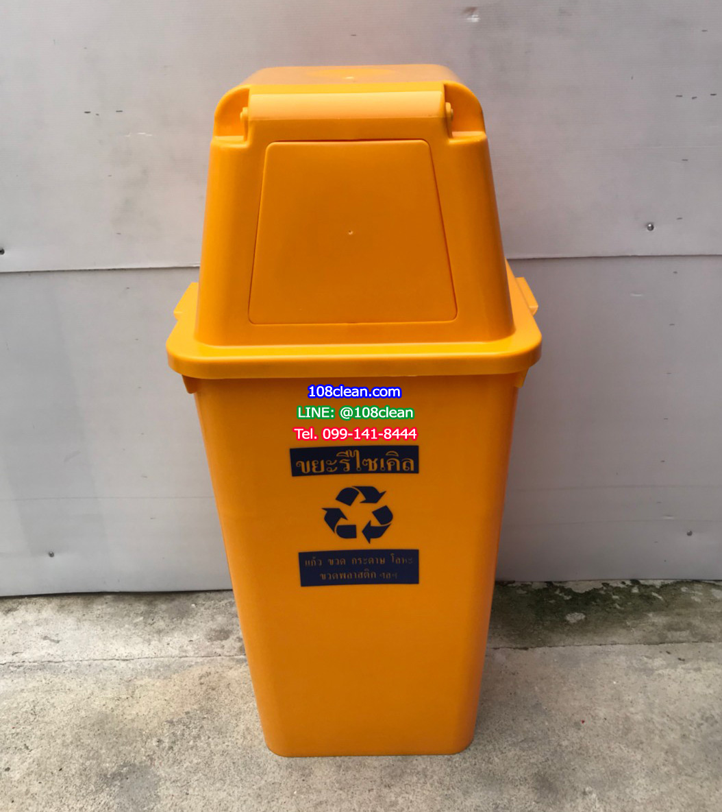 ถังขยะแยกประเภท ทรงเหลี่ยม 120 ลิตร ไม่มีล้อ