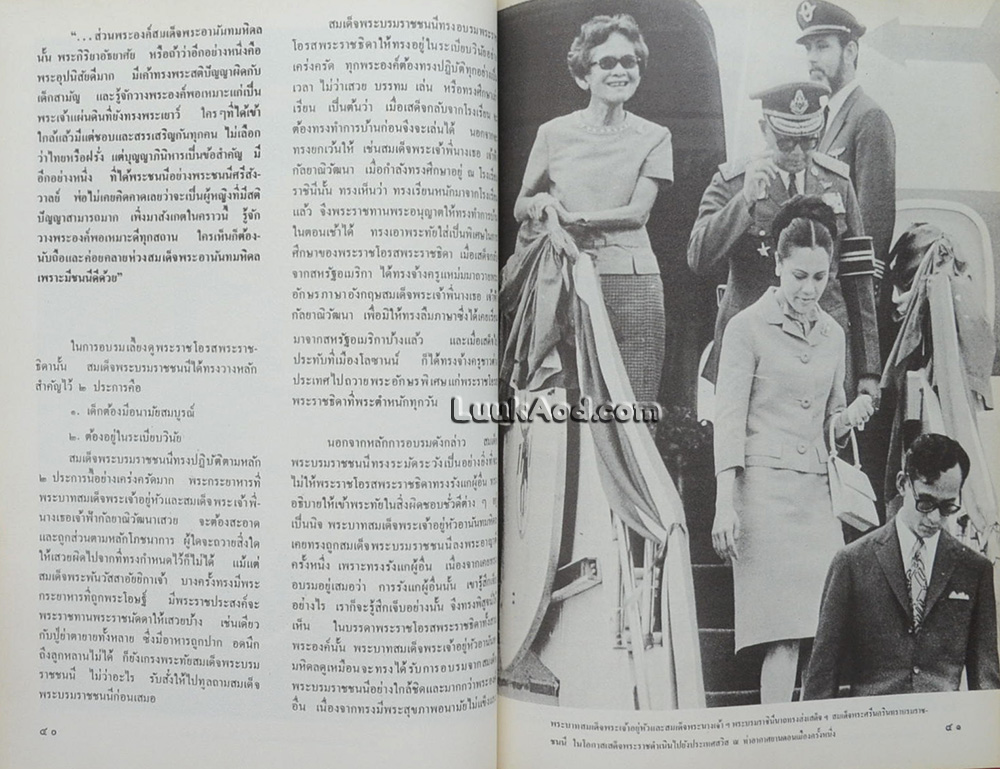 สมเด็จพระศรีนครินทราบรมราชชนนี
