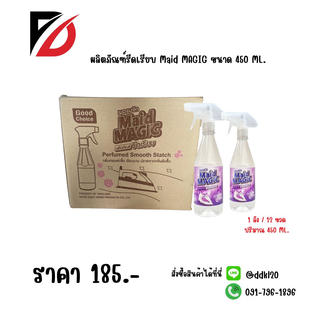 ผลิตภัณฑ์รีดเรียบ Maid MAGIG ขนาด 450 ML. แบบขวด