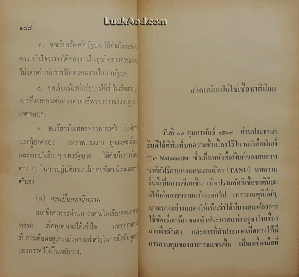 สังคมนิยมแบบพึ่งตัวเองของแทนซาเนีย (เล่มเล็ก)