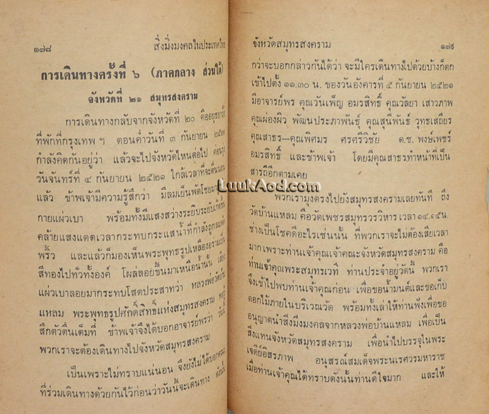 การก่อสร้างพระเจดีย์อิสรภาพ อนุสรณ์สมเด็จพระนเรศวรมหาราช สิ่งมิ่งมงคลในประเทศไทย
