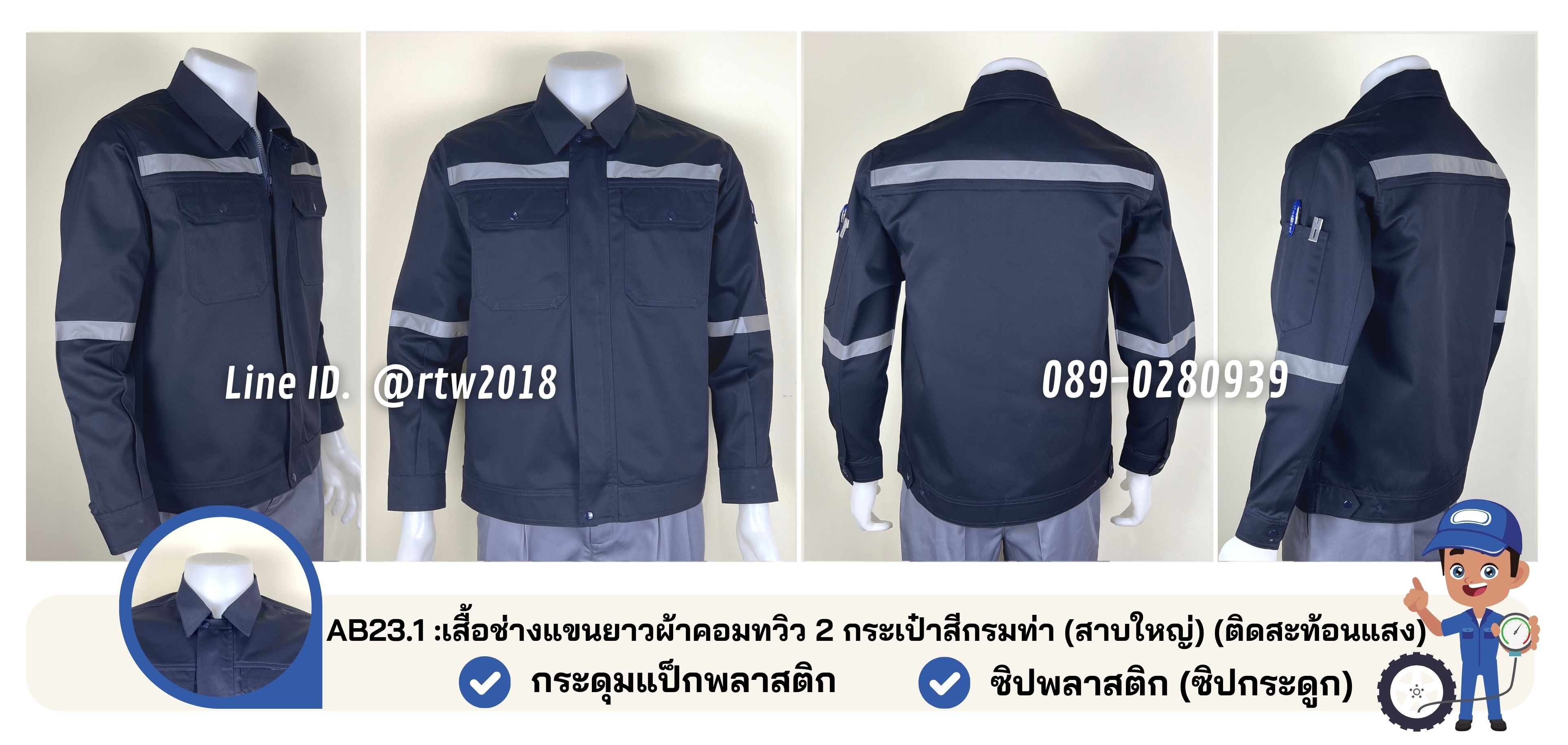 รหัส AB23.3 เสื้อช่างแขนยาวผ้าคอมทวิว 2 กระเป๋าสีดำ (สาบใหญ่) (ติดสะท้อนแสง)