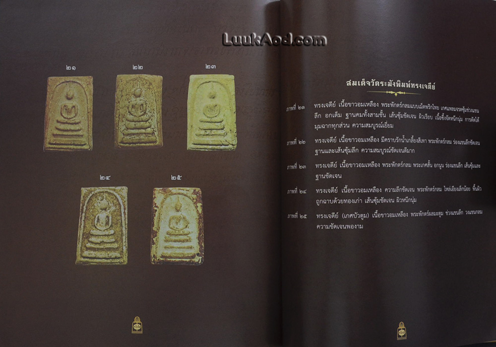 ติสฺสรมหาเถรานุสรณ์