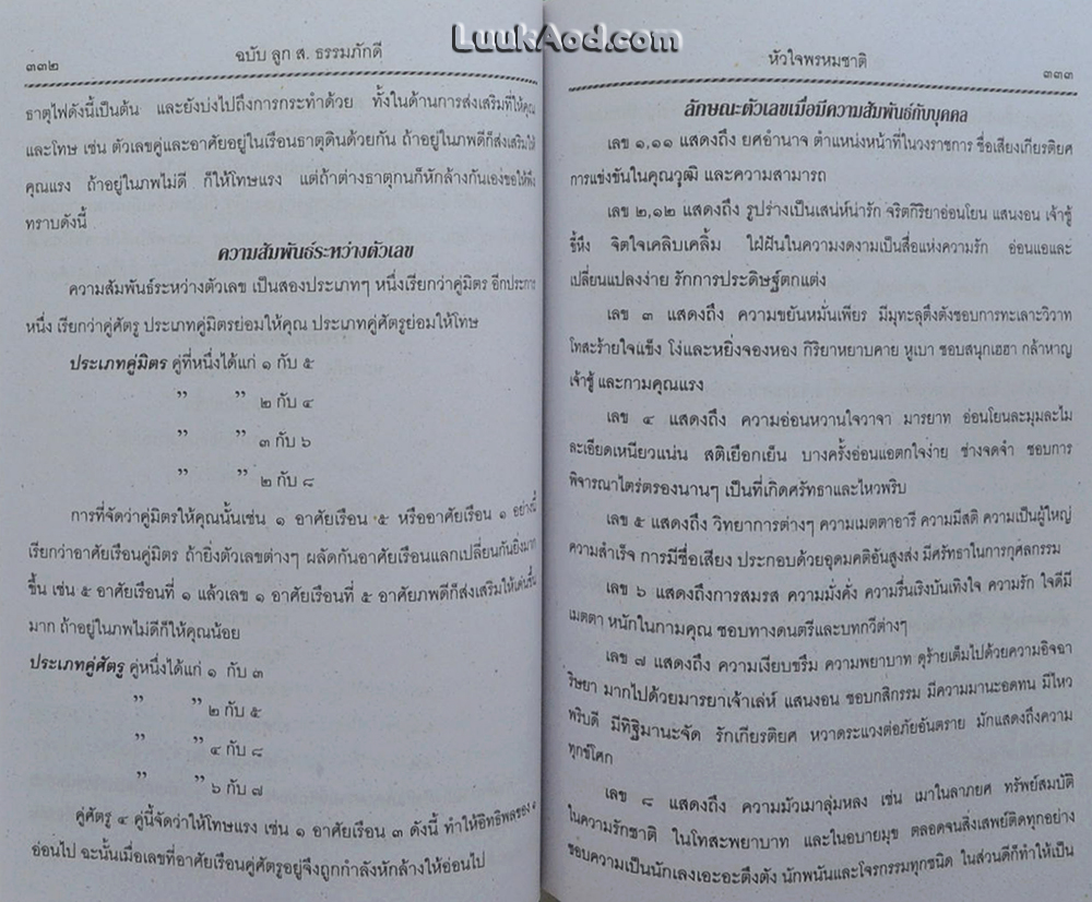 หัวใจพรหมชาติ ฉบับพิศดาร