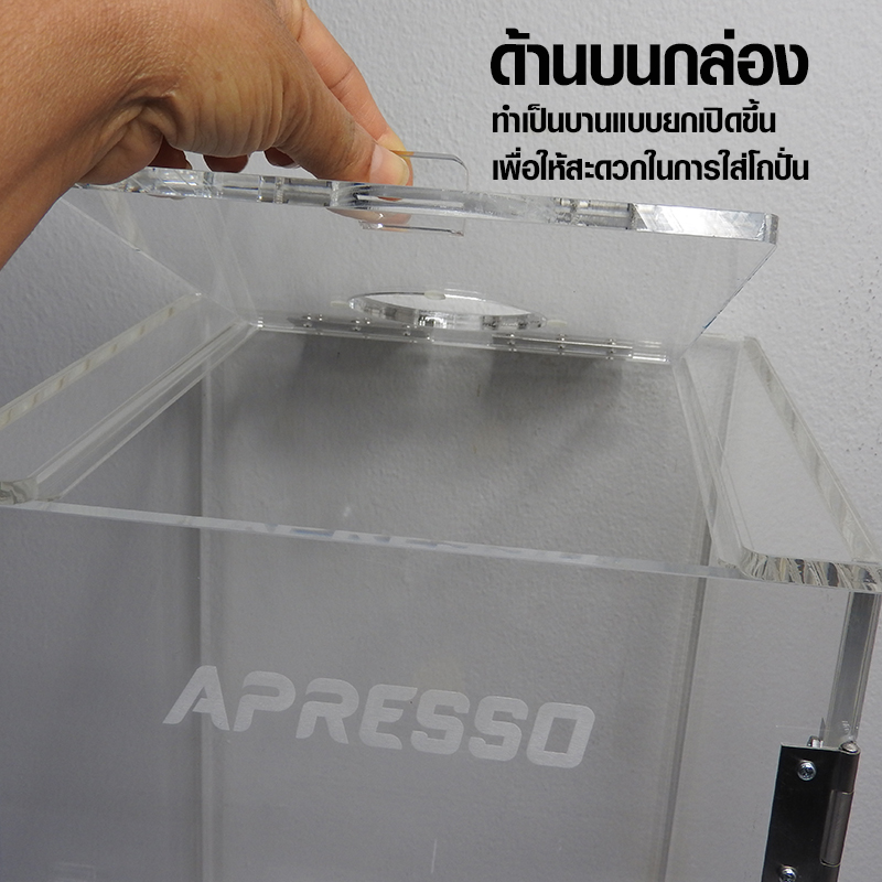 กล่องเก็บเสียง APRESSO ฝาด้านบนแบบยกเปิด 28x28x42.5 cm.
