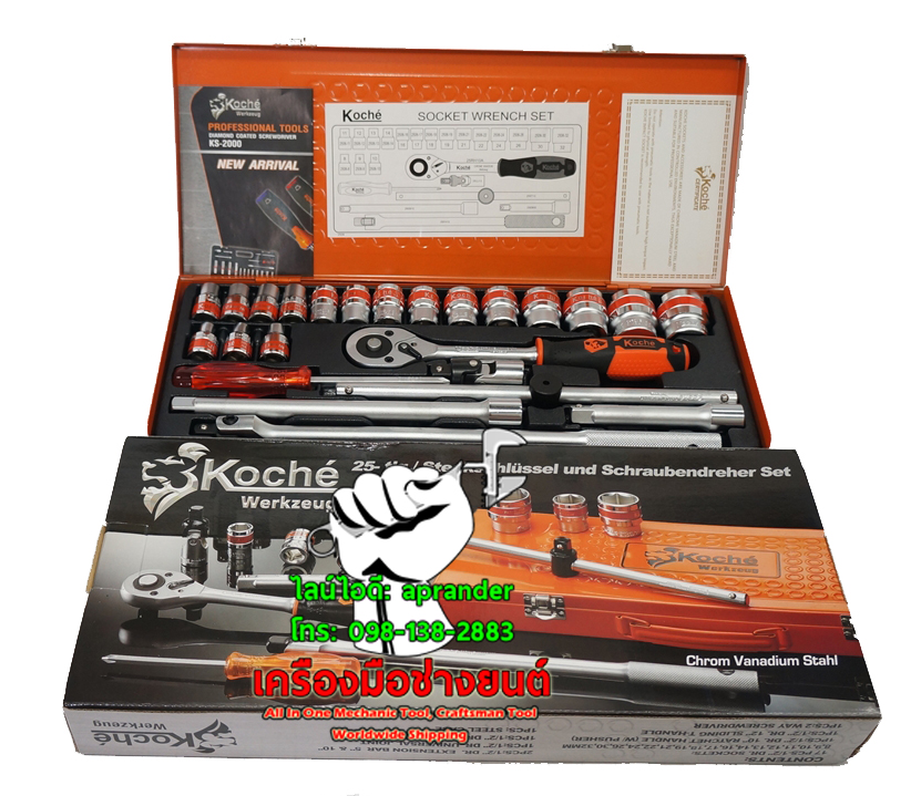 บล็อกชุด 25 ตัวชุด 1/2" 6 เหลี่ยม โคเช่ (KOCHE)