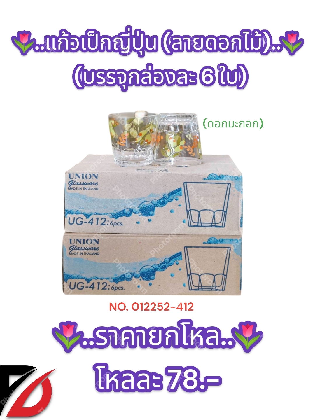 UG-412 แก้วเป็กญี่ปุ่น (ลายดอกมะกอก)