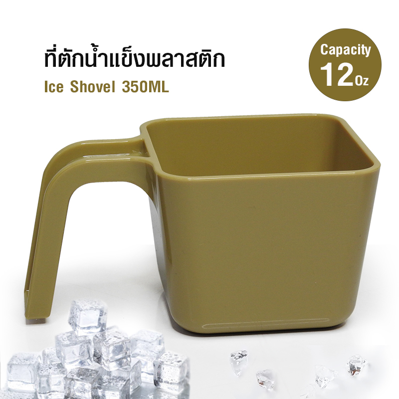 ที่ตักน้ำแข็งพลาสติกมือจับรูปตัวU 350 มล.