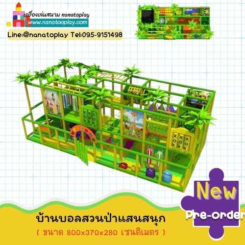 ห้องบอลเด็กขนาดใหญ่ บ้านบอลเด็ก ชุด สวนป่าแสนสนุก มาพร้อมบ่อบอลเ็กและเครื่องเล่นปีนป่าย สไลเดอร์ แทมโพลีนและเครื่องเล่นเสริมพัฒนาการ สีสันสดใสน่าเล่น