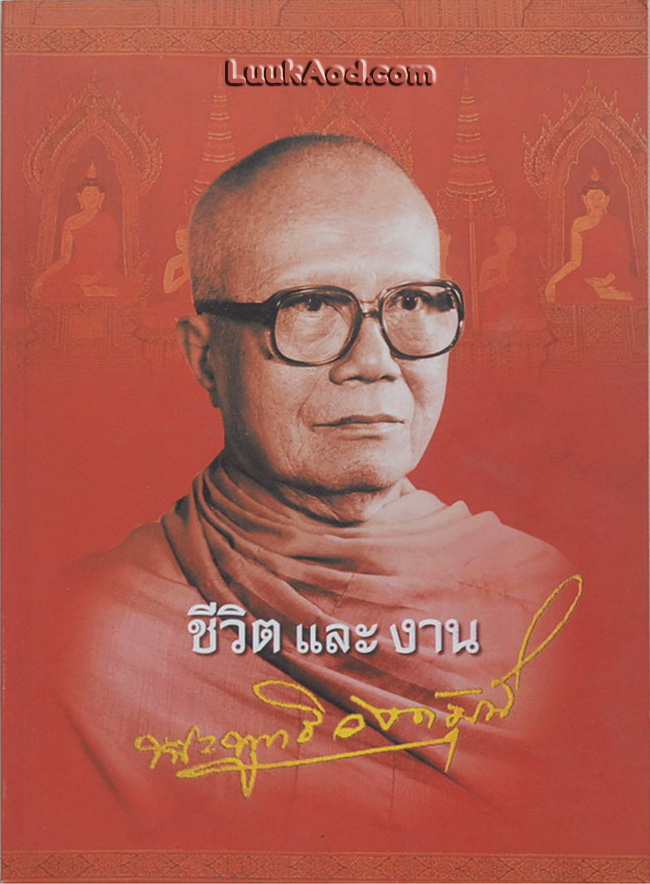ชีวิตและงาน พระพุทธิวงศมุนี (บุญมา ทีปธมฺโม)