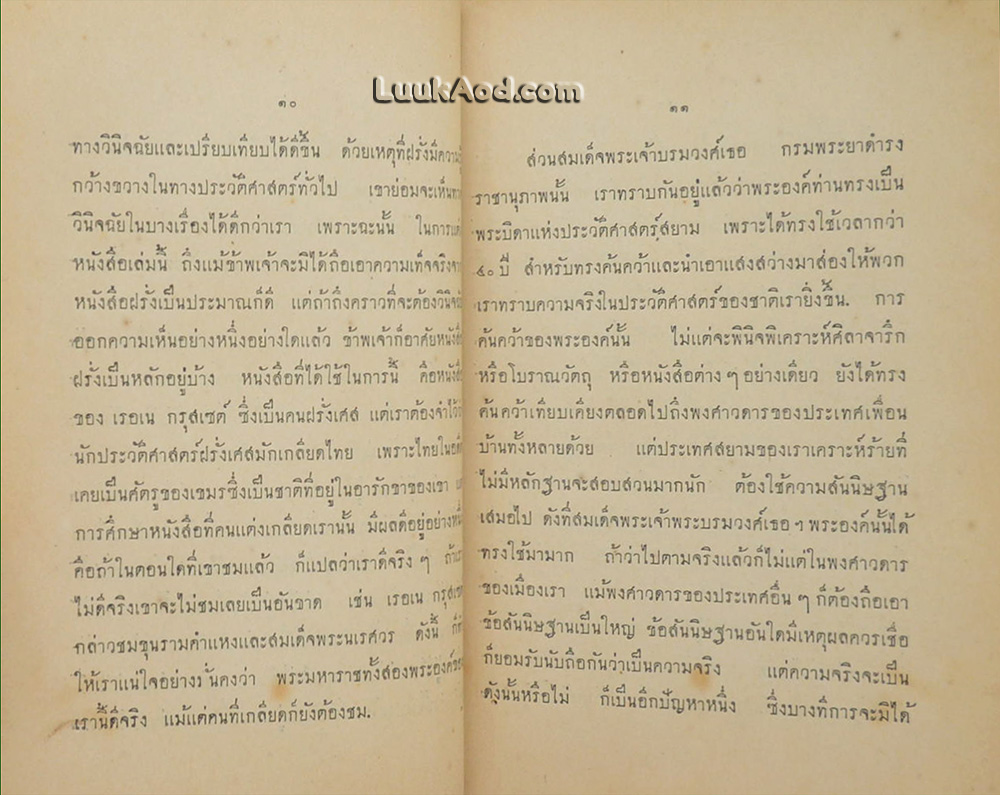 ประวัติศาสตร์สากล เล่ม 6