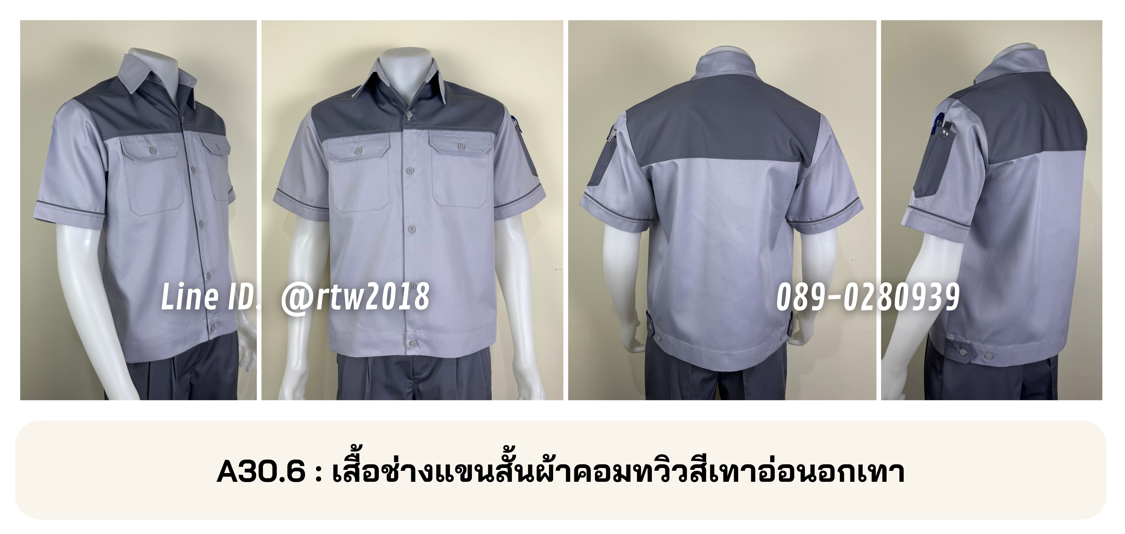 รหัส A30.6 : เสื้อช่างแขนสั้นผ้าคอมทวิวสีเทาอ่อนอกเทา