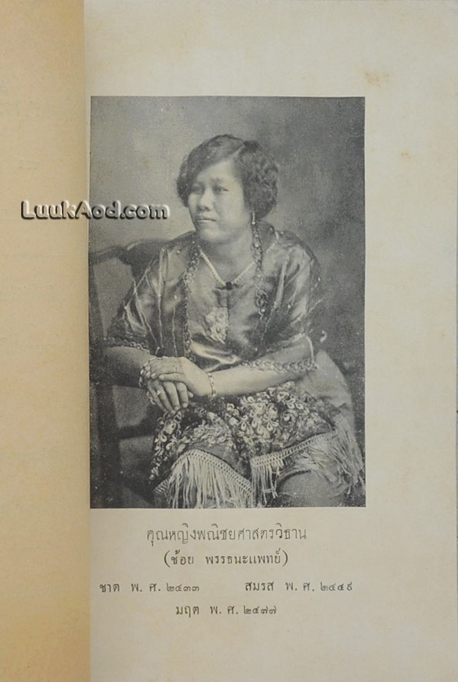เรื่องบางเรื่อง ของ พระยาพณิชยศาสตรวิธาน