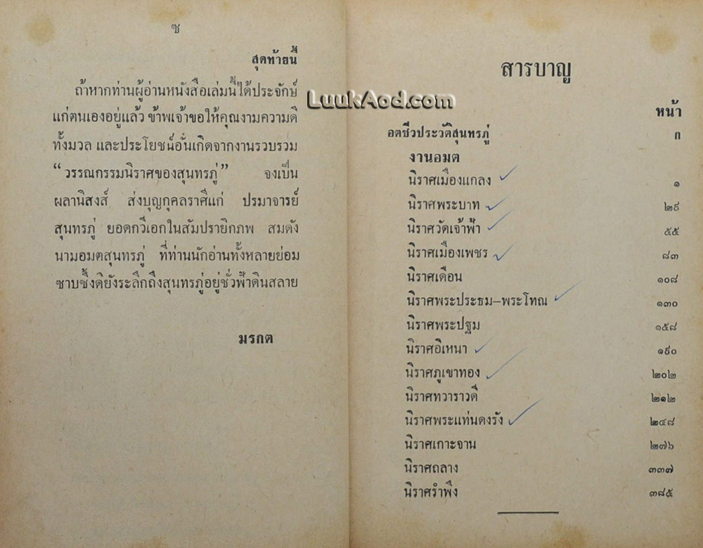 วรรณกรรมนิราศของสุนทรภู่