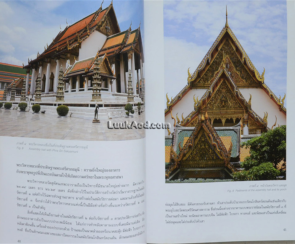 สองศตวรรษ วัดสุทัศนเทพวราราม