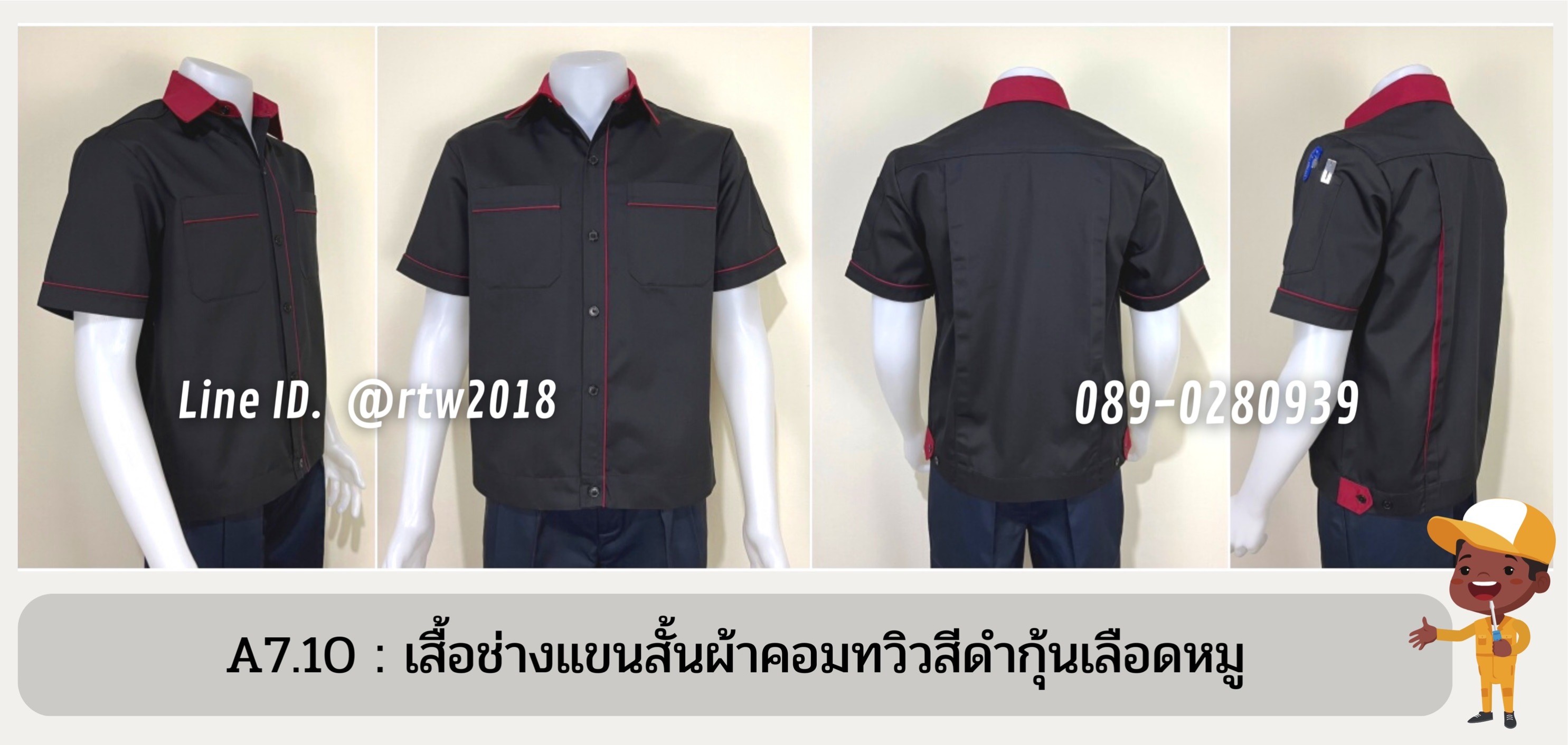 รหัส A7.10 : เสื้อช่างแขนสั้นผ้าคอมทวิวสีดำกุ้นเลือดหมู