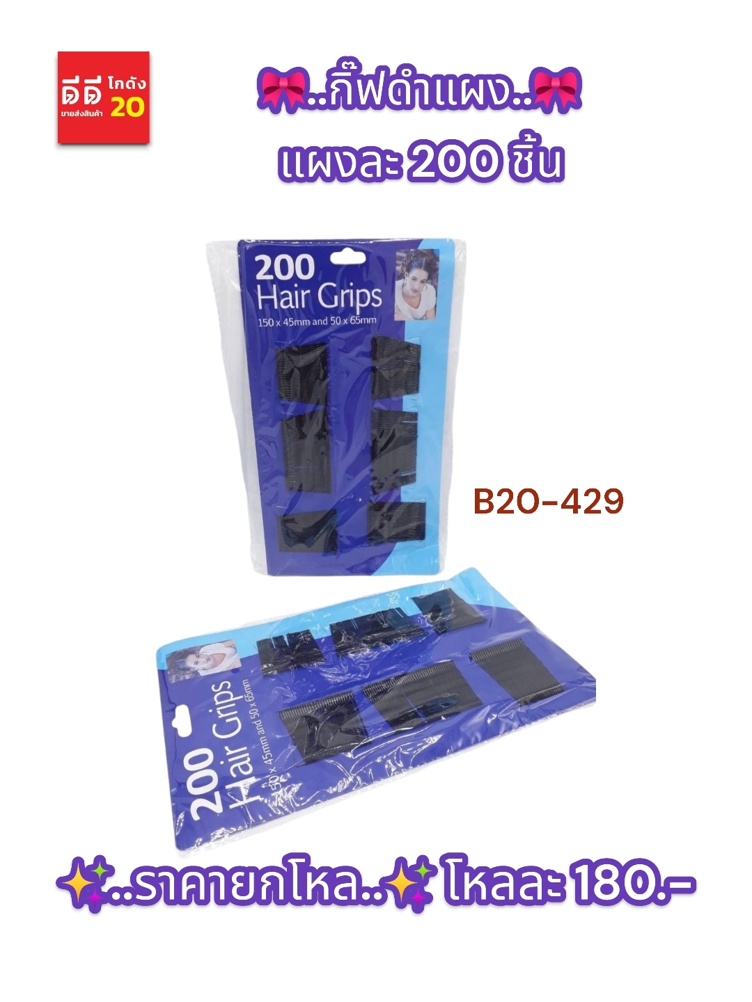 กิ๊บดำแผง 200 ชิ้น