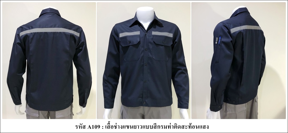 รหัส A109 : เสื้อช็อปแขนยาวแบบสีกรมท่าติดสะท้อนแสง