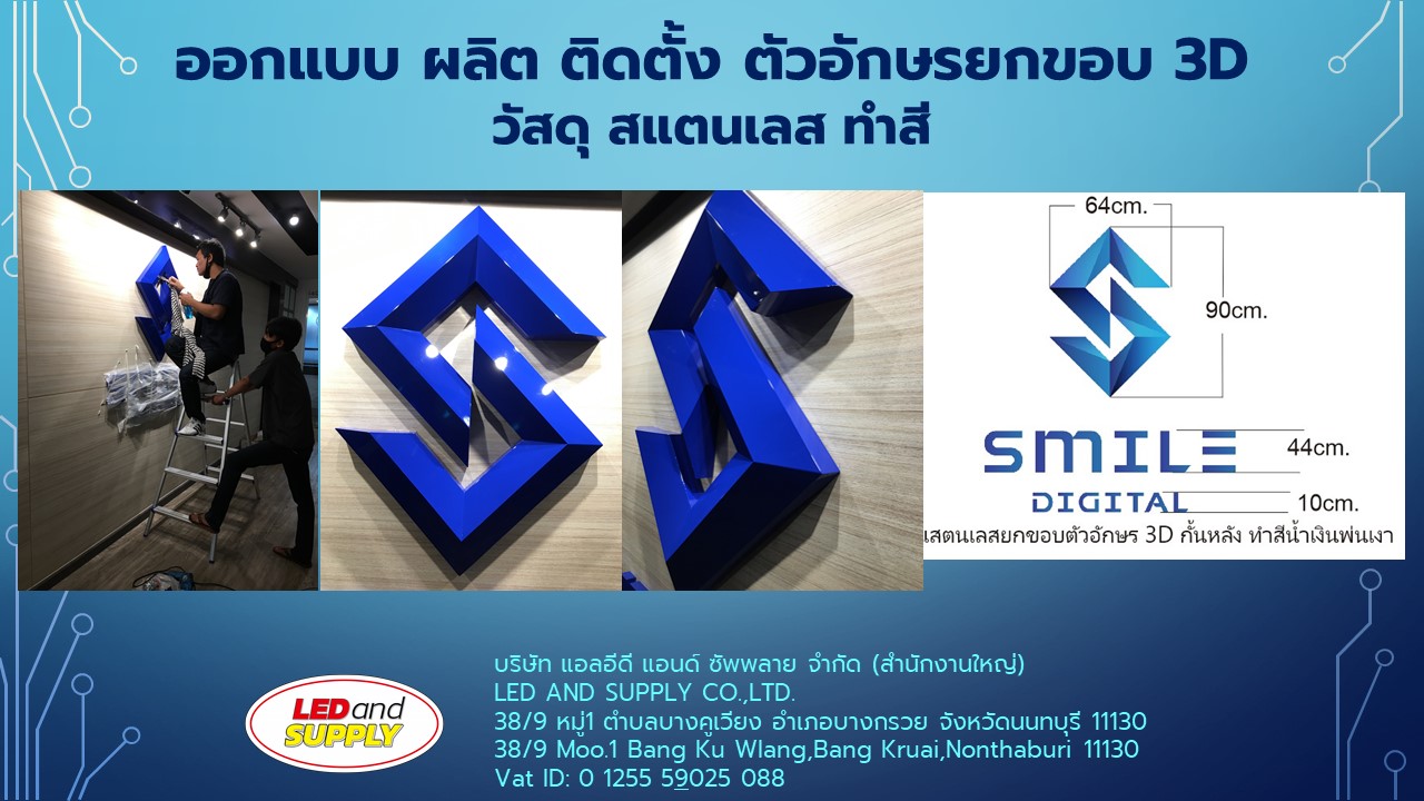 อักษรโลหะทุกชนิด รับออกแบบ ผลิต ติดตั้ง ทั่วประเทศ ราคาโรงงาน