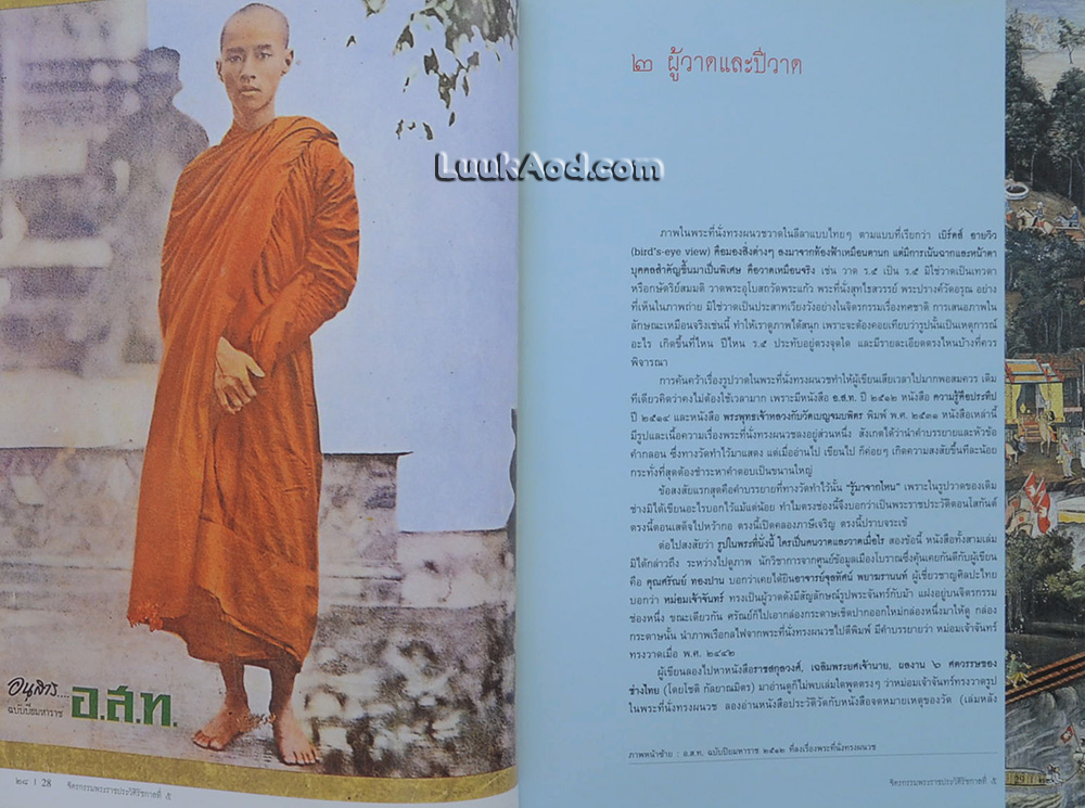 จิตรกรรมพระราชประวัติรัชกาลที่ 5